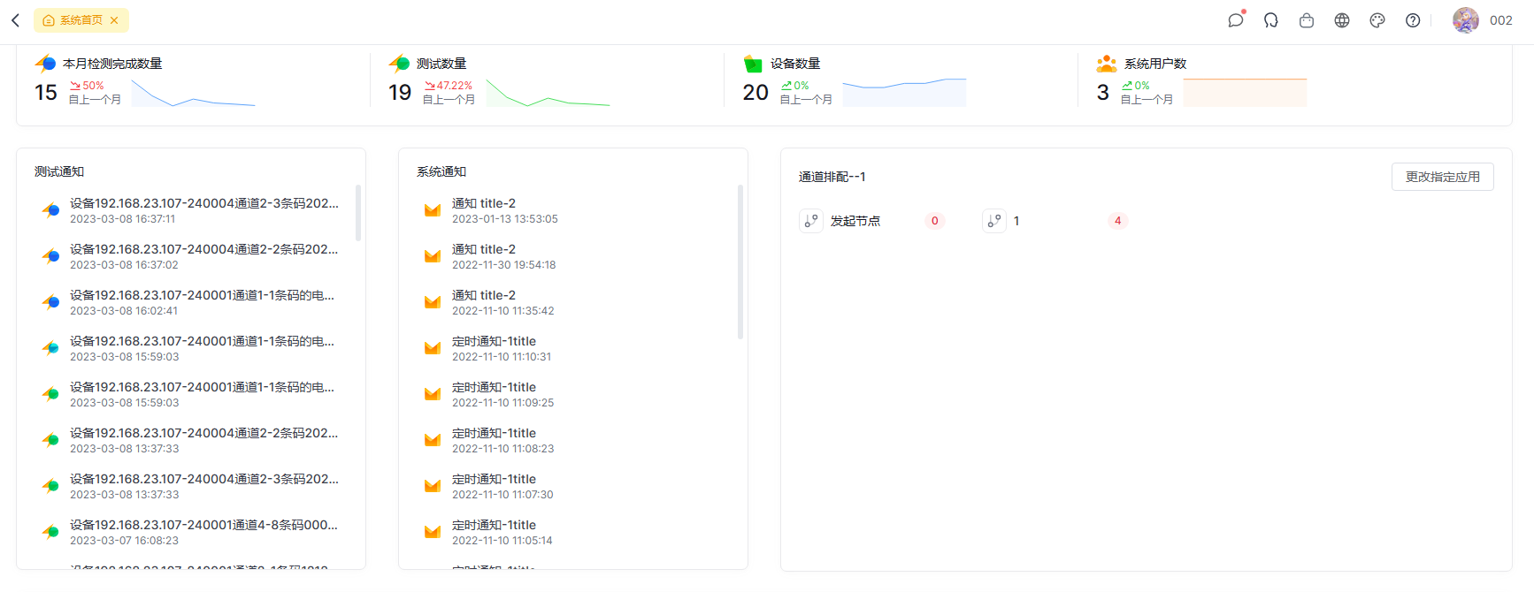 通知与报警 - 图2