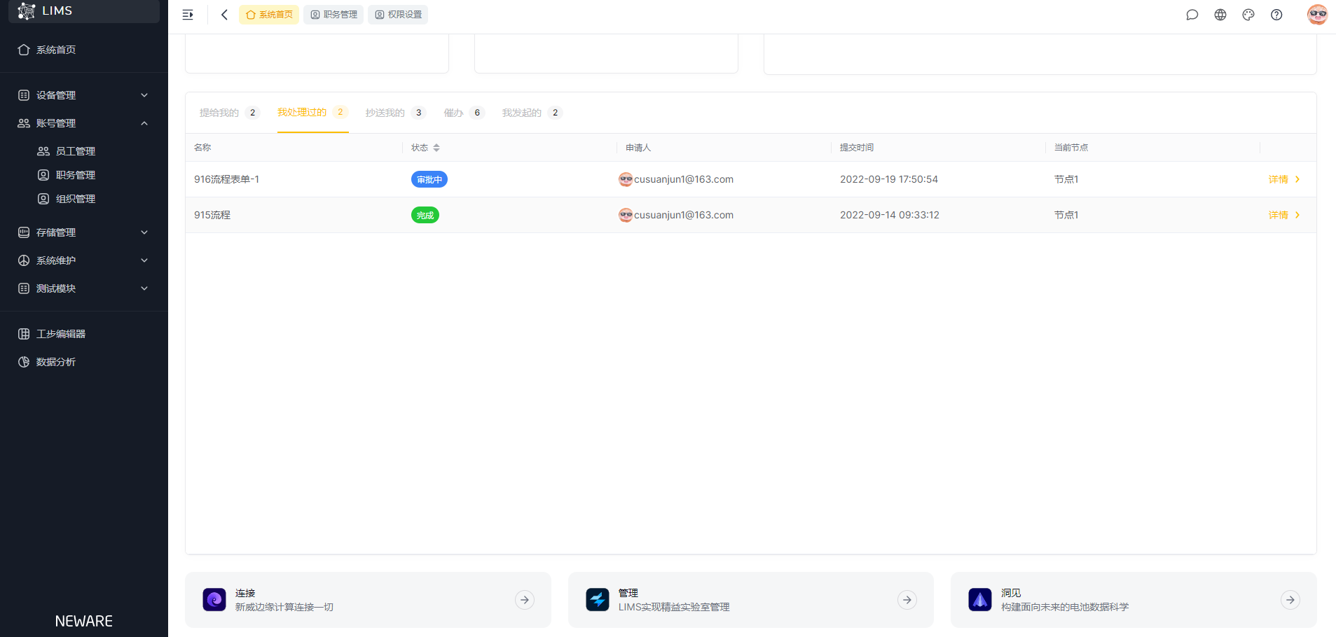 SaaS-LIMS操作手册 - 图5