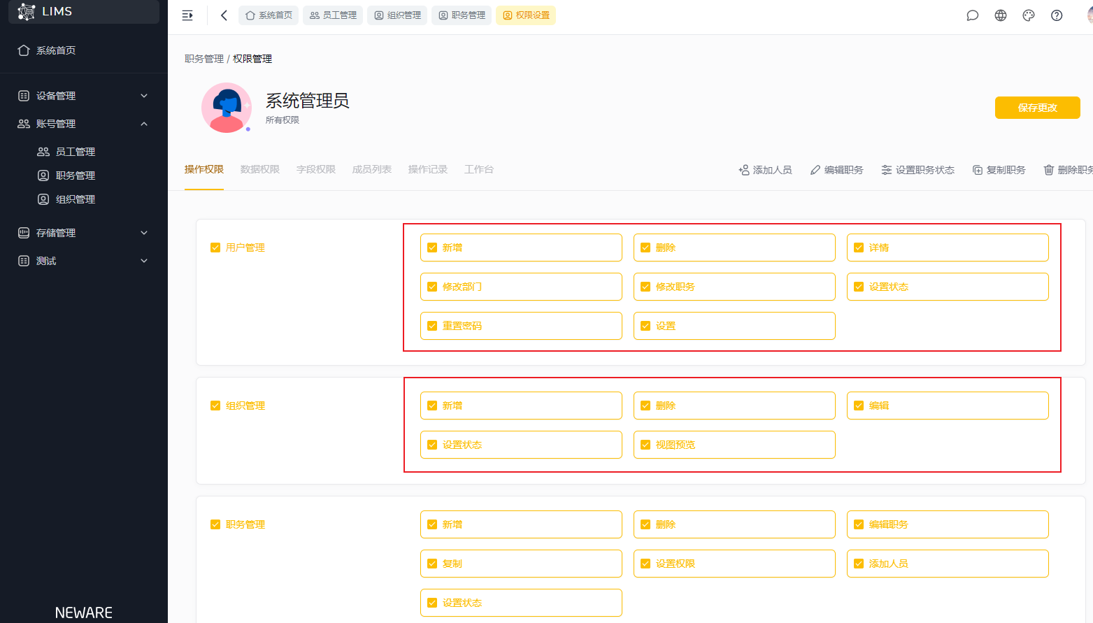 SaaS-LIMS操作手册 - 图55