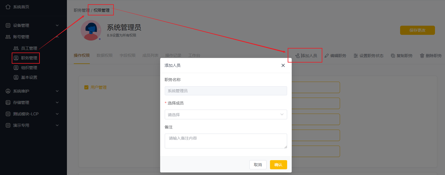 SaaS-LIMS操作手册 - 图69