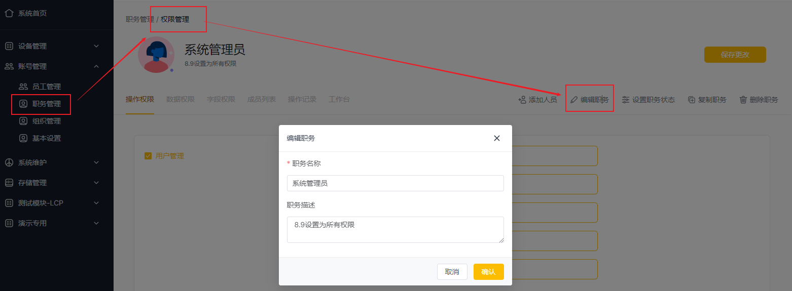 SaaS-LIMS操作手册 - 图70