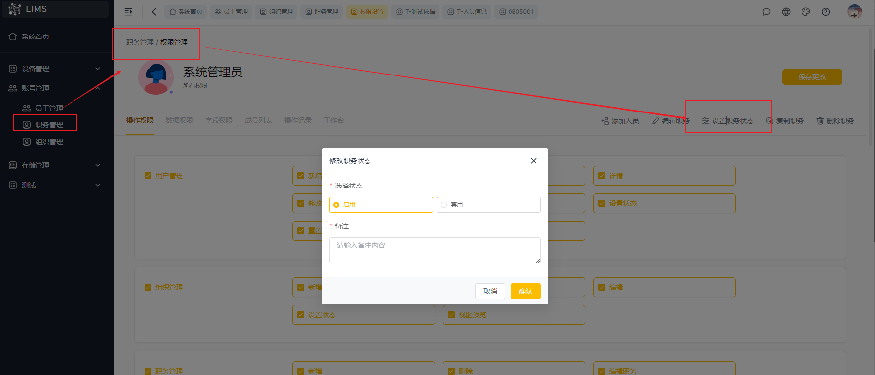 SaaS-LIMS操作手册 - 图71