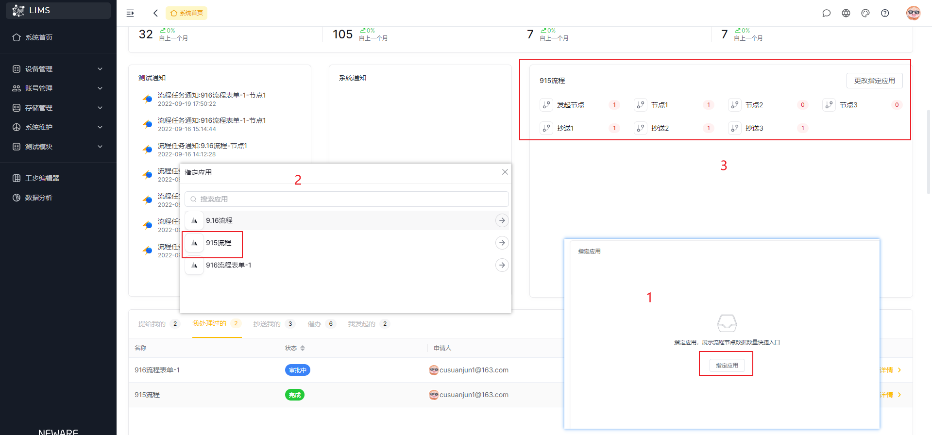 SaaSLIMS操作说明 - 图6