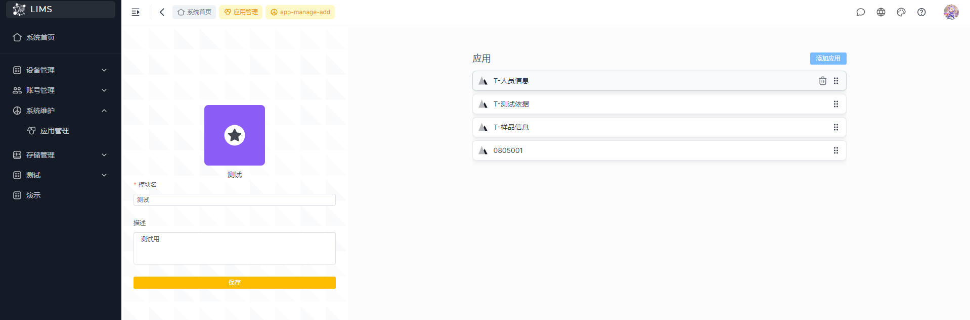 SaaSLIMS操作说明 - 图117